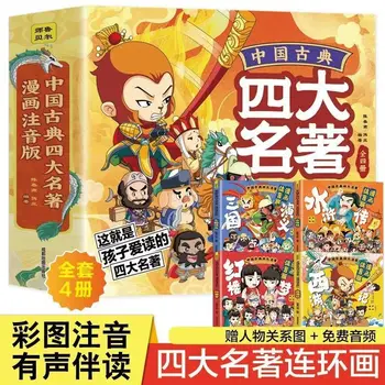 Cele Patru Celebre Cărți de Manga Zhuyin Versiune Sunt Citite De Elevi de Școală Primară în Afara sălii de Clasă